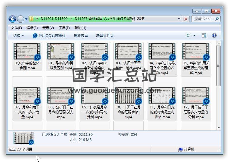 青林易道《八字用神取名课程》23集八字视频 四柱八字 第1张-国学站
