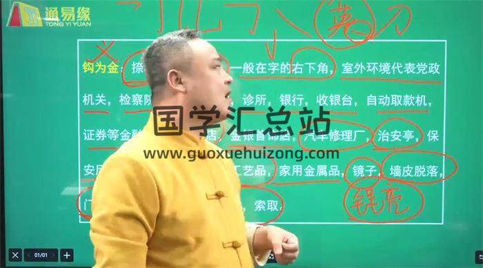 一峰《姓名学》36集姓名学视频-封面姓名学
