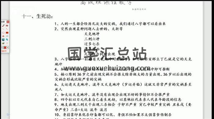 瀚海轩《四柱高级班》21集八字视频-封面四柱八字