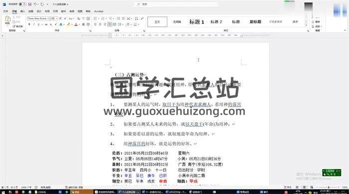 果圆《奇门遁甲运筹特训班第一期》24集奇门遁甲视频-封面奇门遁甲