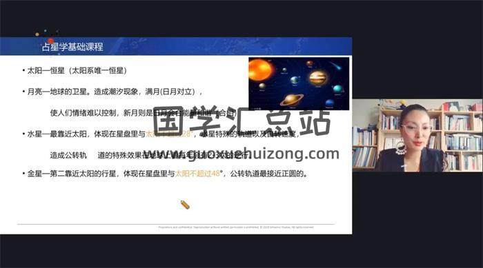 李悦君《占星基础班》28集占星视频-封面占卜预测
