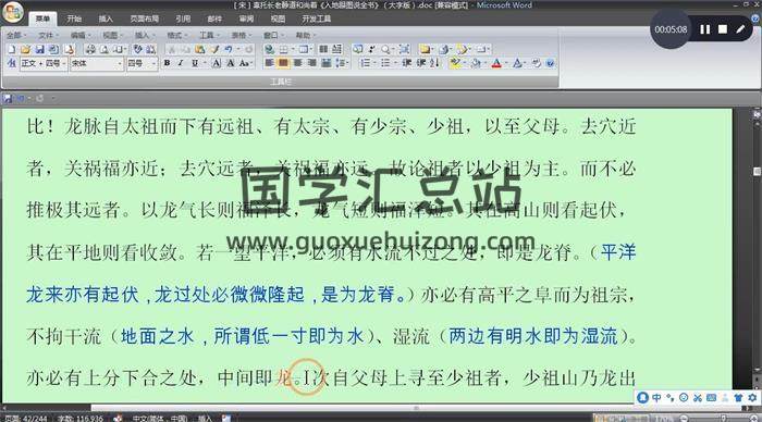 南山樵客《日课理法与实例分析》9集视频-封面易学