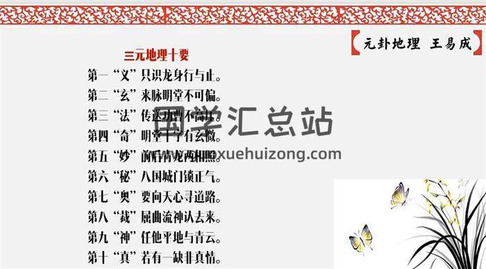 王易成《杨公风水 初级、中级合集》共9集风水视频-封面风水