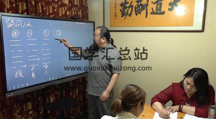 田至鹤 8月15-16日录制 《易经预测学-线下课 基础理论及装卦》18集视频-封面易学