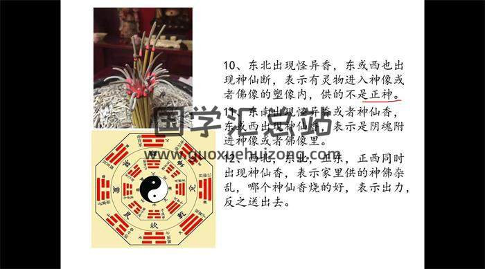 陈庆鹏《麻衣道通灵香火课程》16集视频+104页课件-封面易学