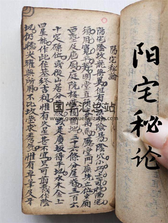 风水古籍《阳宅秘论》2个版本-封面风水