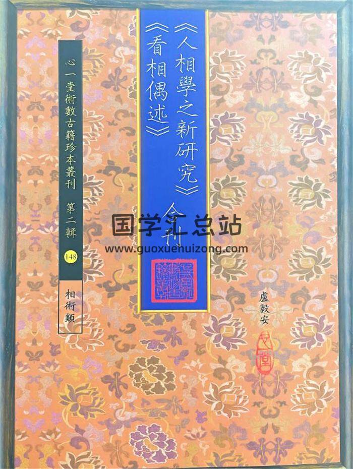 《人相学新研究》心一堂版288页PDF电子书-封面相学