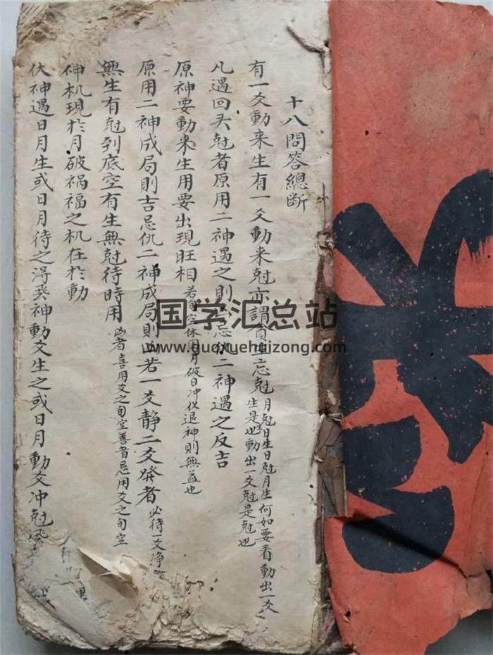 《奇门八卦易学秘笈精华》156页(双页版)PDF电子书-封面奇门遁甲