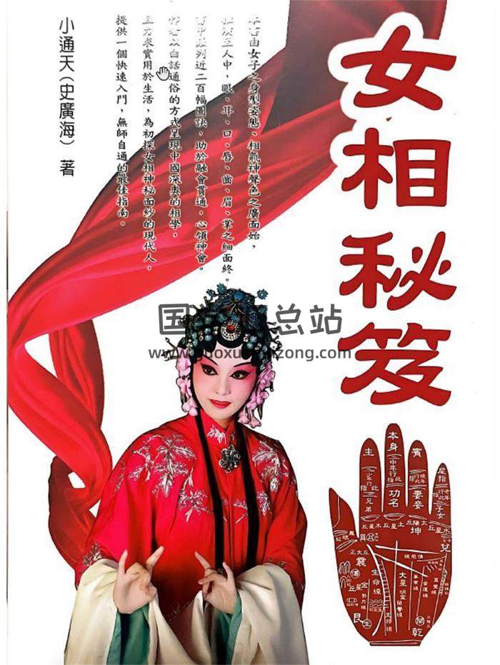 小通天 史广海《女相秘籍》271页PDF电子书-封面相学
