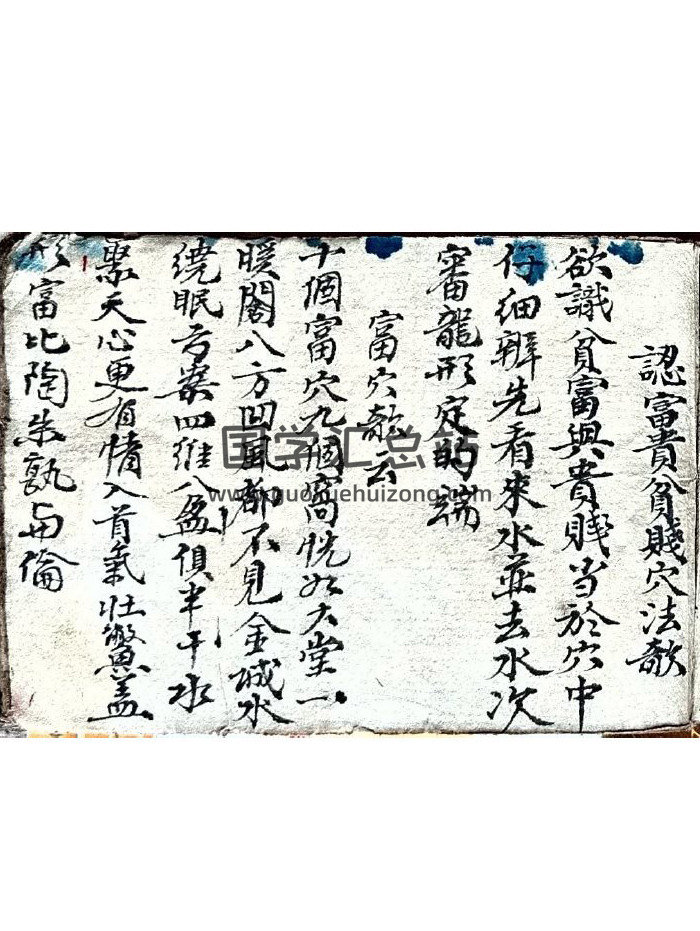 风水古籍《地理书秘传》袖珍版100页(双页版)PDF电子书-封面风水