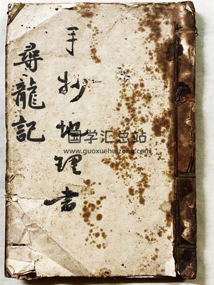 风水古籍《地理寻龙记》手抄本48页(双页版)PDF电子书-封面风水