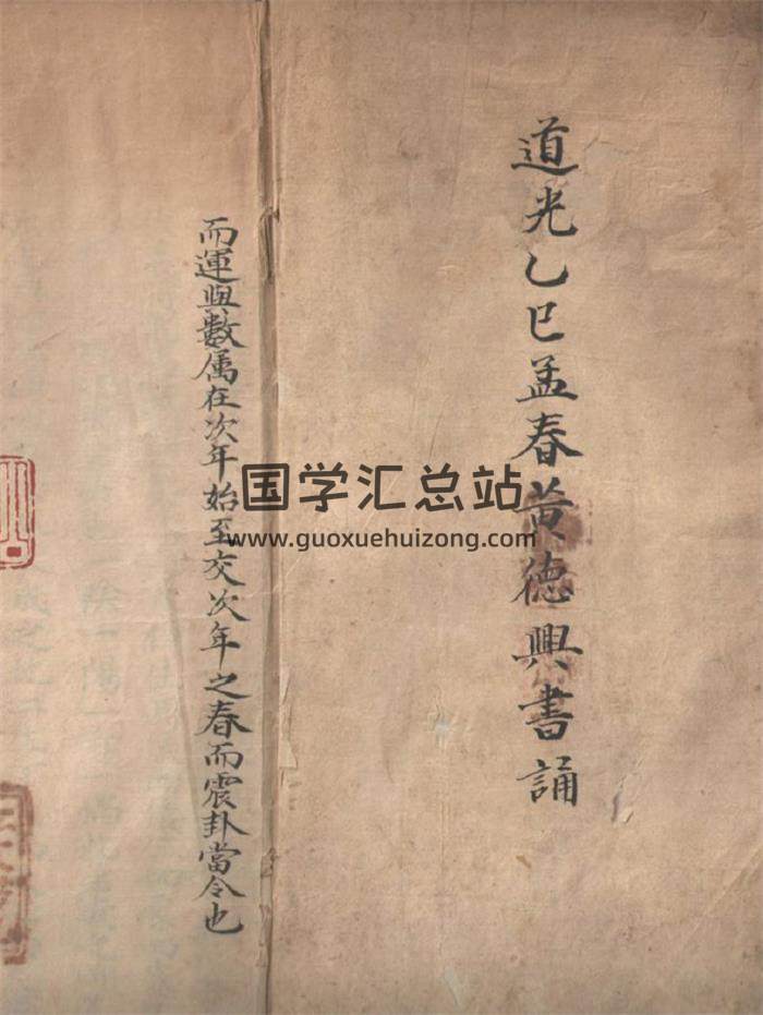 《河洛星卦风水秘诀》黄德兴书诵.清道光年抄本66页PDF电子书-封面风水