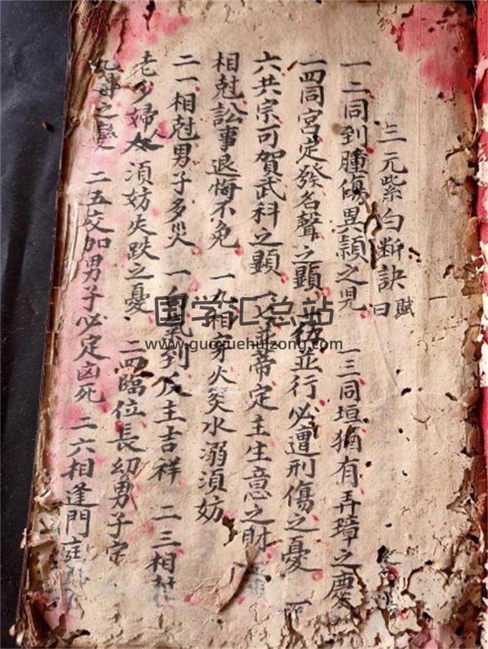 巜三元紫白断诀律吕课局等》84页PDF电子书-封面风水