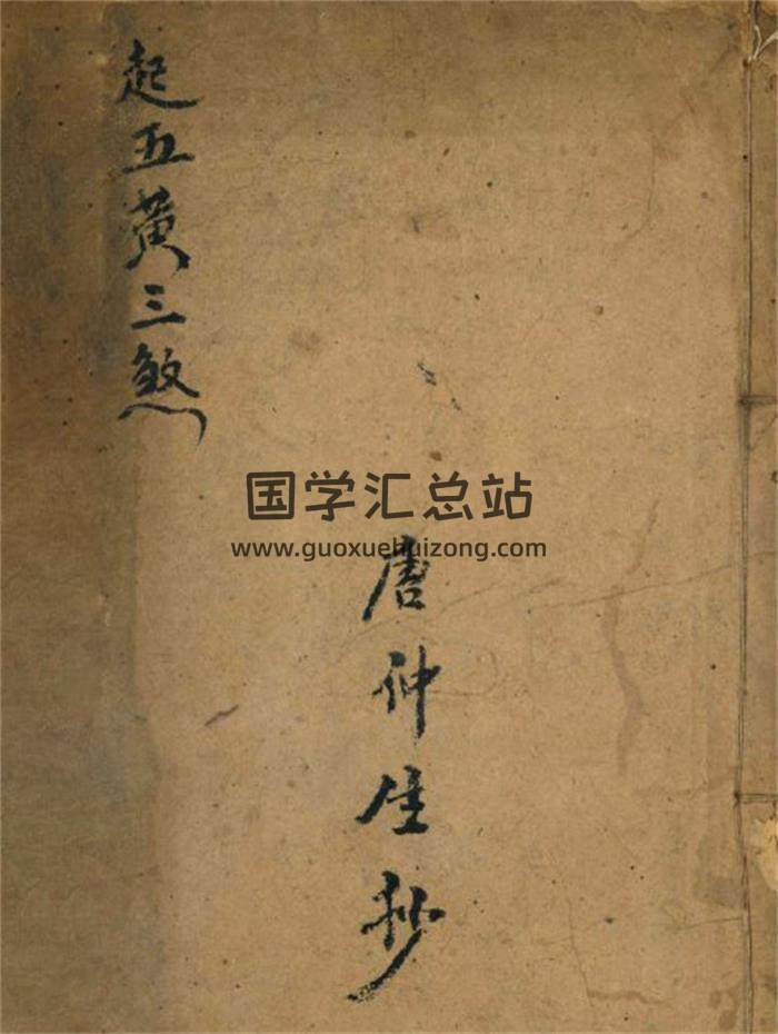 风水堪舆古籍《起五黄三煞》29页(双页版)PDF电子书-封面风水