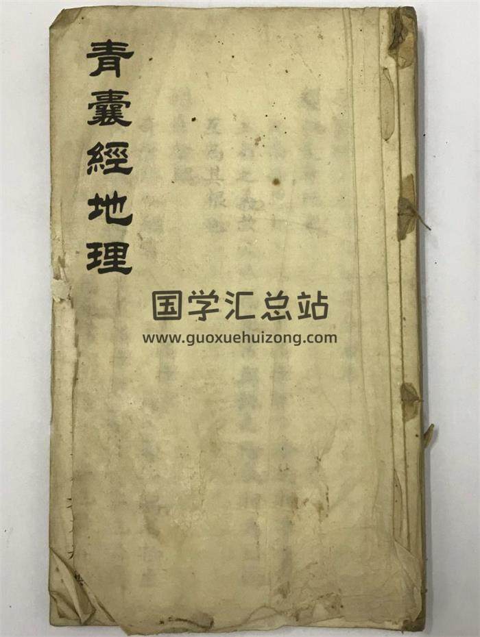 风水堪舆古籍《青囊经地理》黄石公授赤松子 张一鹤注88页(双页版)-封面风水