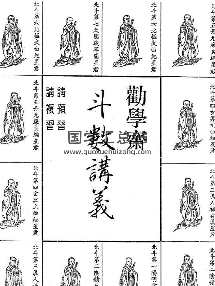 劝学斋主《紫微斗数讲义》364页PDF电子书-封面紫微斗数