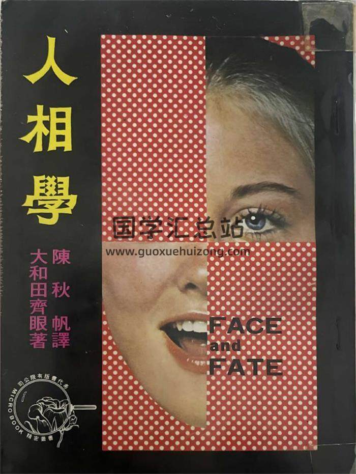 陈秋帆 译《人相学》292页PDF电子书-封面相学