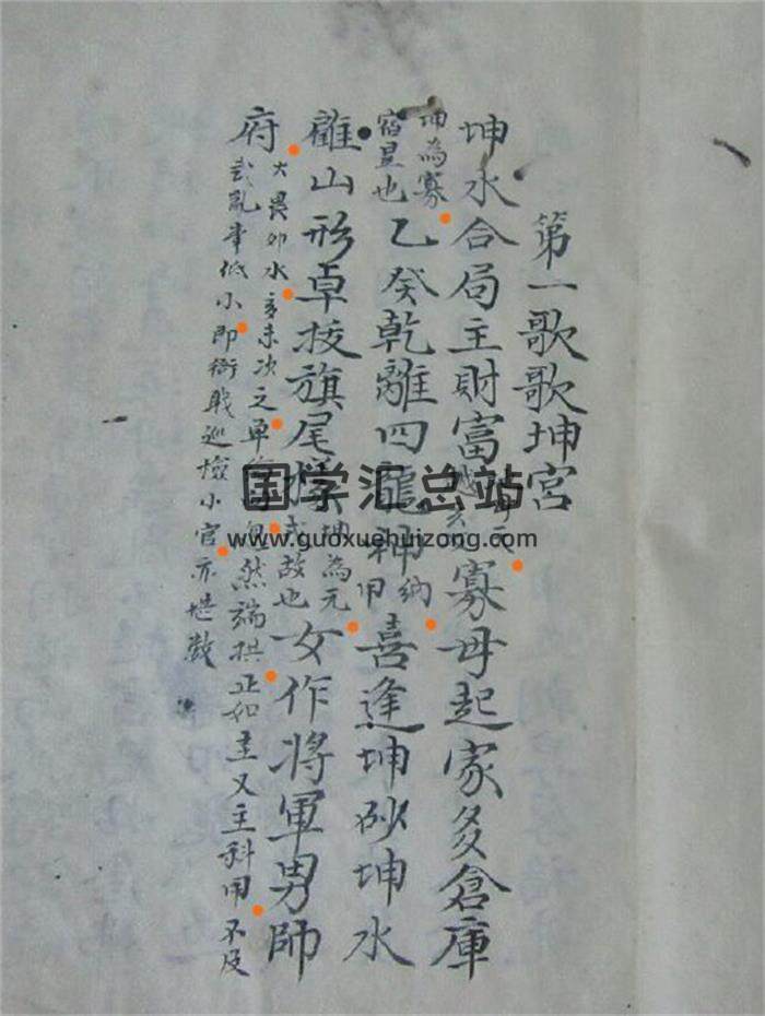 三僚风水古籍《三僚八条歌》19页(双页版)PDF电子书-封面风水