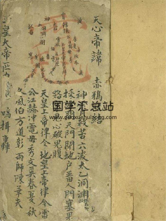 《天心帝讳》结讳密旨.彩版24页(双页版)PDF电子书-封面风水