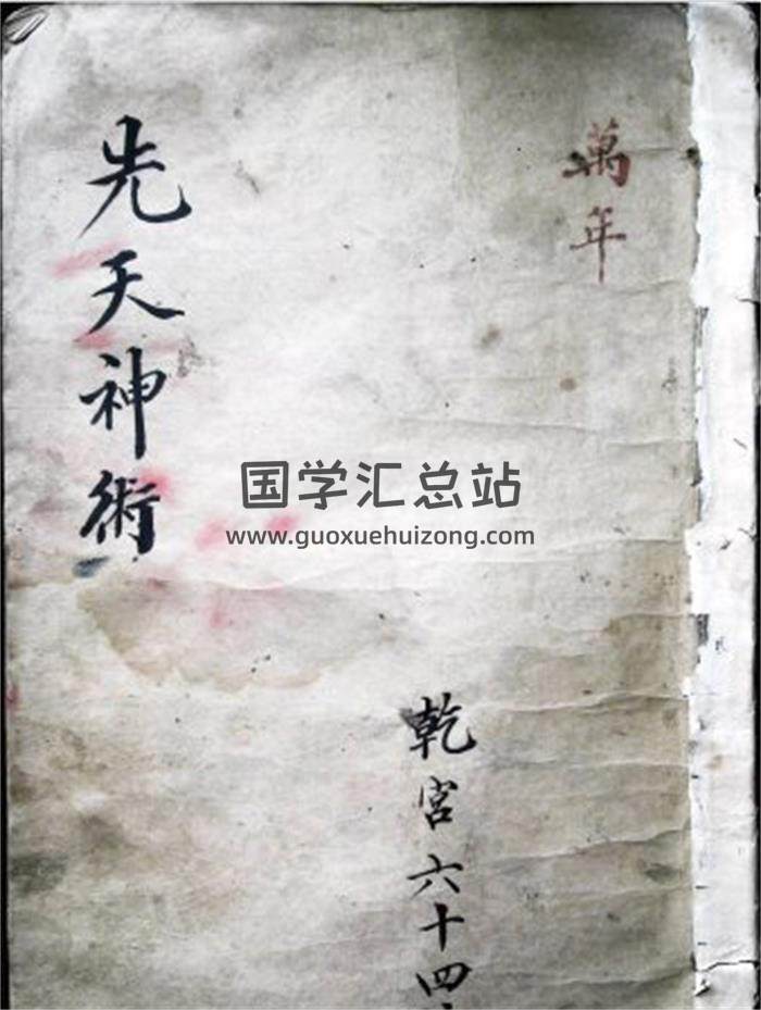 《先天神数》152页(双页版)PDF电子书-封面易学