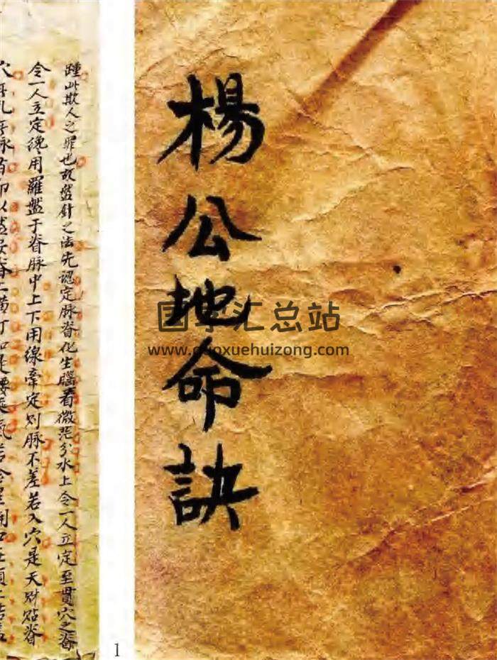 风水堪舆古籍《杨公地命诀》158页(双页版)PDF电子书-封面风水