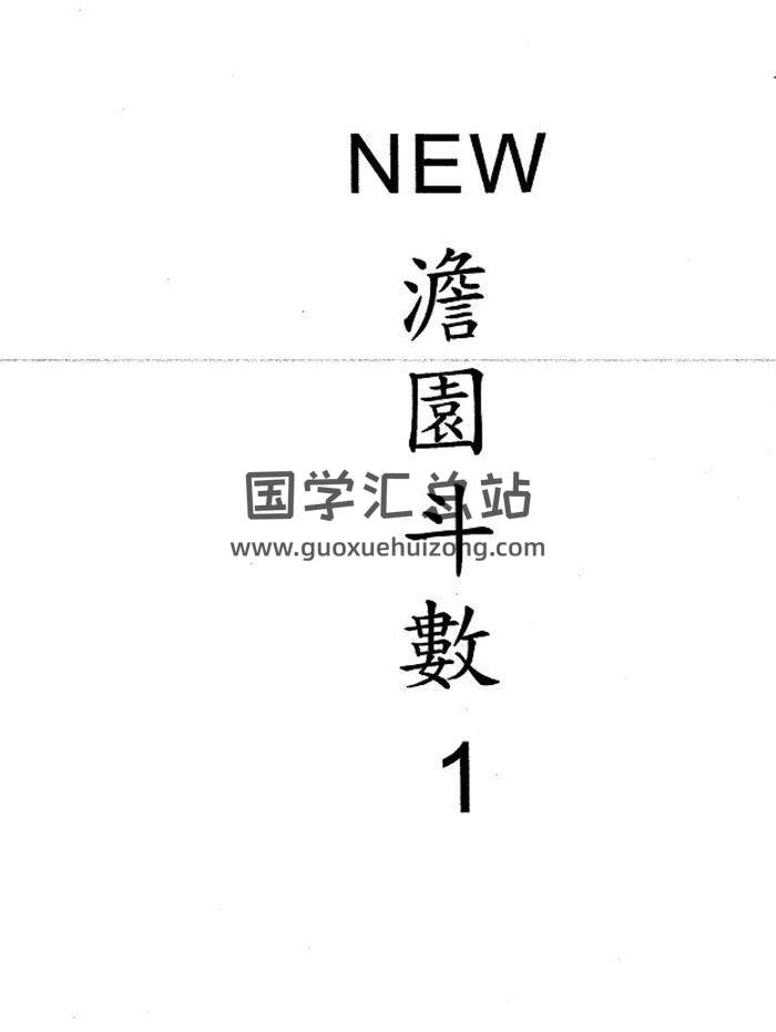 《澹园主人斗数》4册PDF电子书-封面紫微斗数