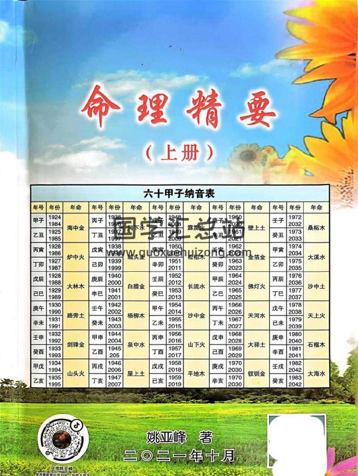 姚亚峰《命理精要》上下册PDF电子书-封面命理学