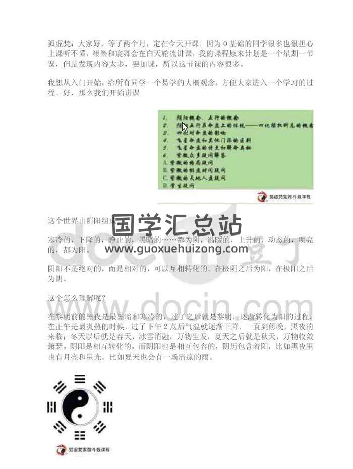 狐虚梵《紫微斗数》10份PDF电子书-封面紫微斗数