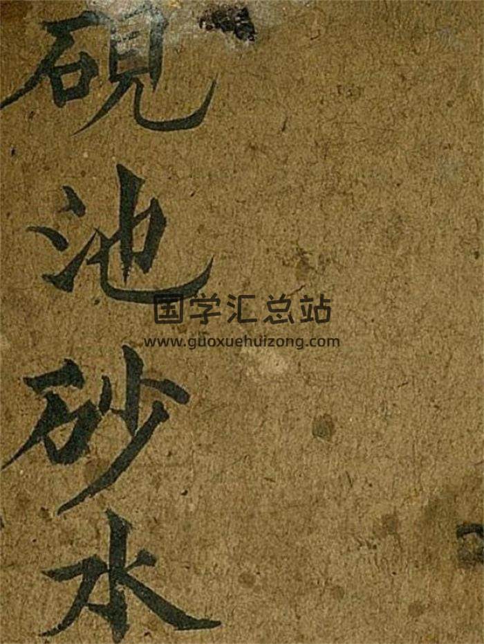 《砚池砂水》37页(双页版)PDF电子书-封面风水