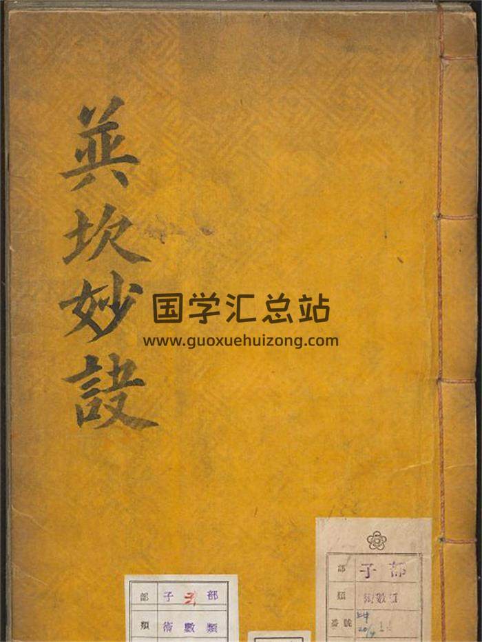 《巽坎妙诀》韩国北汉山地区堪舆图97页(双页版)PDF电子书-封面风水
