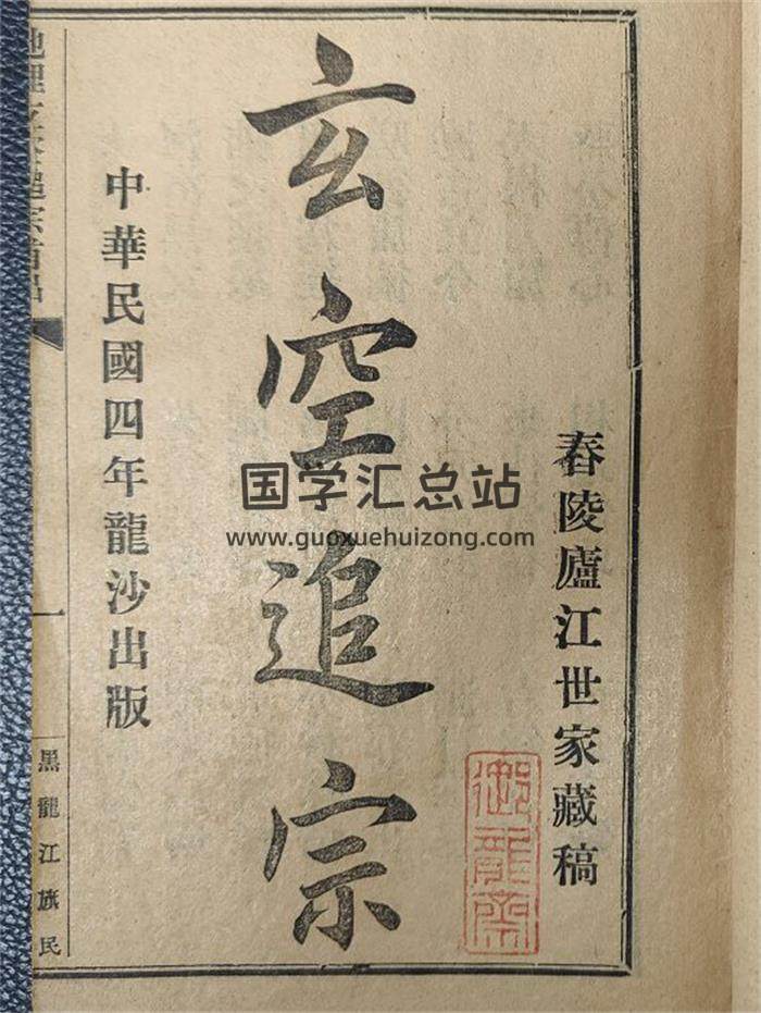 风水堪舆古籍《玄空追宗 人部》48页(双页版)PDF电子书-封面风水