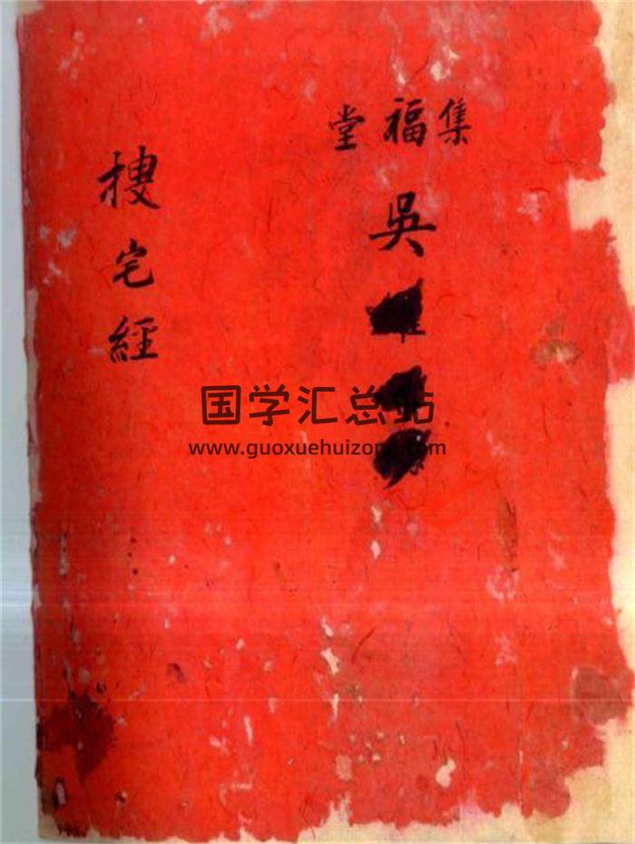 风水古籍《搜宅经 宅法秘录》62页(双页版)PDF电子书-封面风水 风水古籍《搜宅经 宅法秘录》62页(双页版)PDF电子书-封面风水