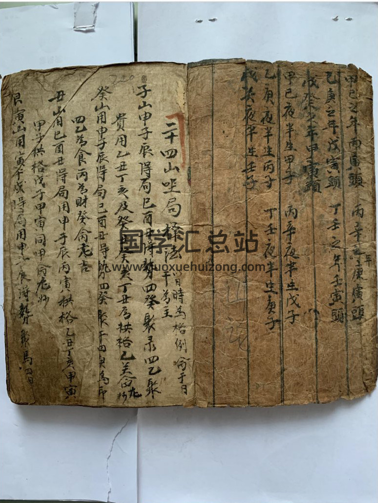 《山论堪舆占书》山论和日子地理书53页(双页版)PDF电子书-封面风水