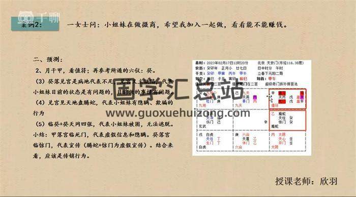 欣羽老师《奇门遁甲案例实战班》39集奇门遁甲视频-封面奇门遁甲