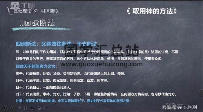 欣羽老师《奇门遁甲入门班专业课》51集奇门遁甲视频-封面奇门遁甲