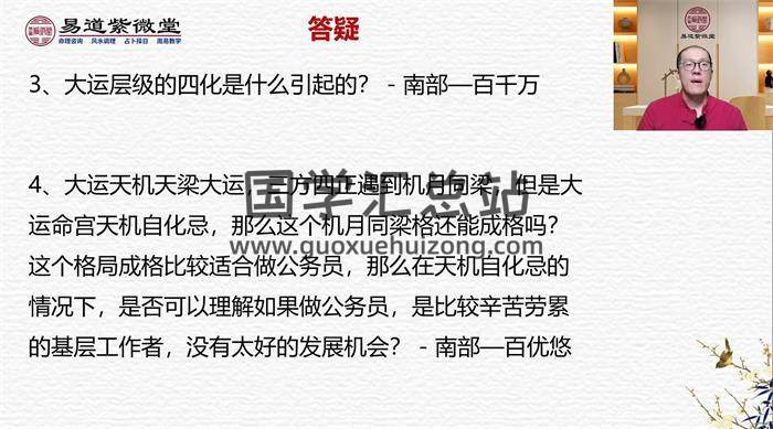 周宣屹《紫微斗数壬寅秋季师资班》47讲64集紫微斗数视频-封面紫微斗数