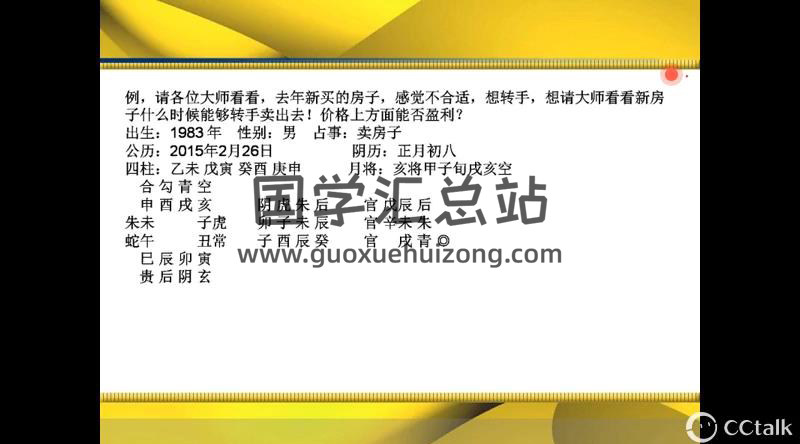 林烽《大六壬预测课程合集18年+19+20+21年高级网络班课程合集 视频+音频+文档-封面六壬