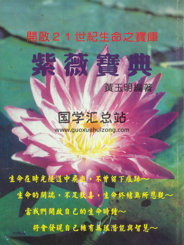 黄玉明编著《紫微宝典》384页PDF电子书-封面紫微斗数