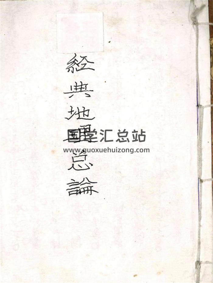 风水堪舆古籍《经典地理总论》73页(双页版)PDF电子书-封面风水