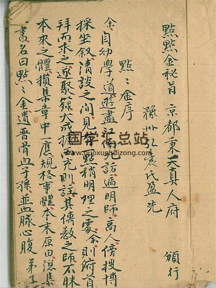 《点点金秘旨》54页(双页版)PDF电子书-封面风水