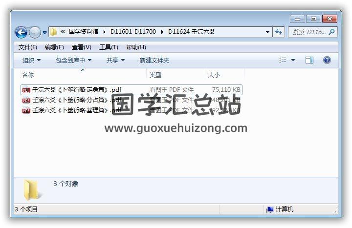 壬淙六爻《卜筮衍略·定象篇、分佔篇、基理篇》3冊PDF電子書 六爻 第1張-國學站