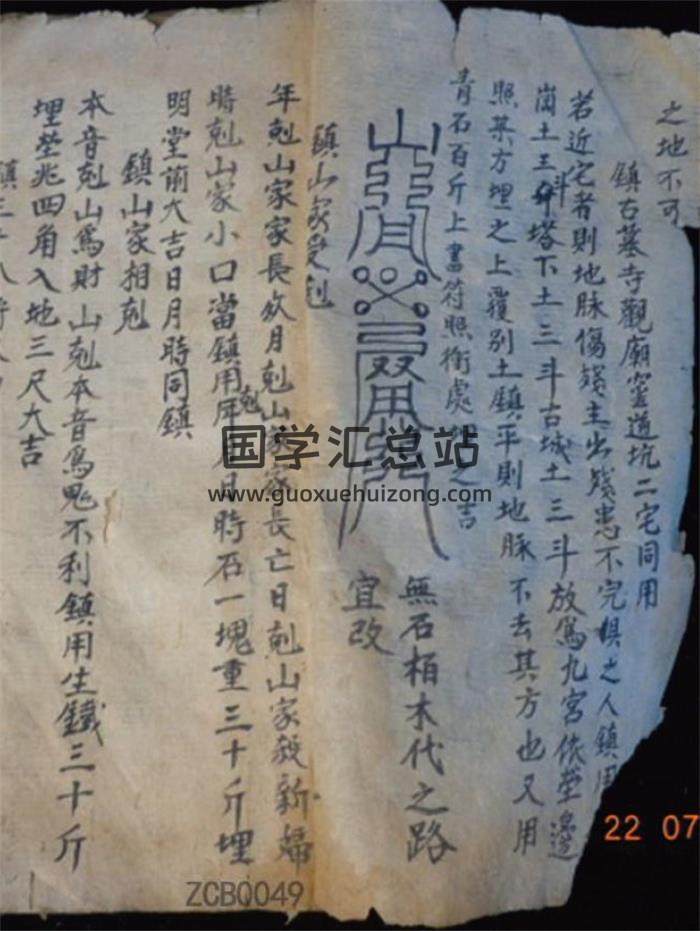 风水古籍《风水镇法秘书》56页(双页版)PDF电子书-封面风水