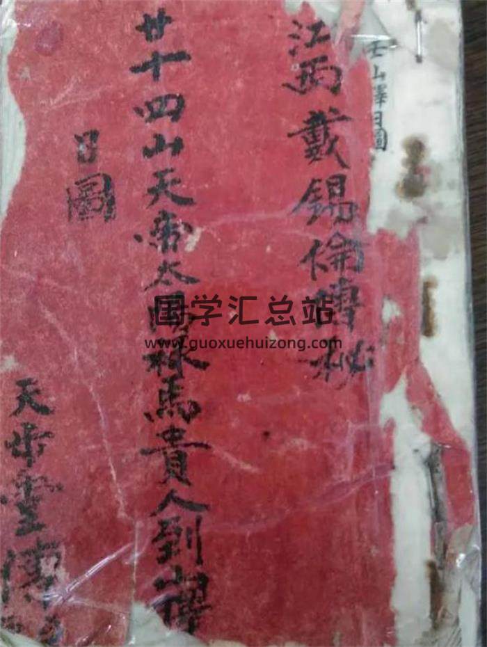 《二十四山 禄马贵人择日》27页PDF电子书-封面择日