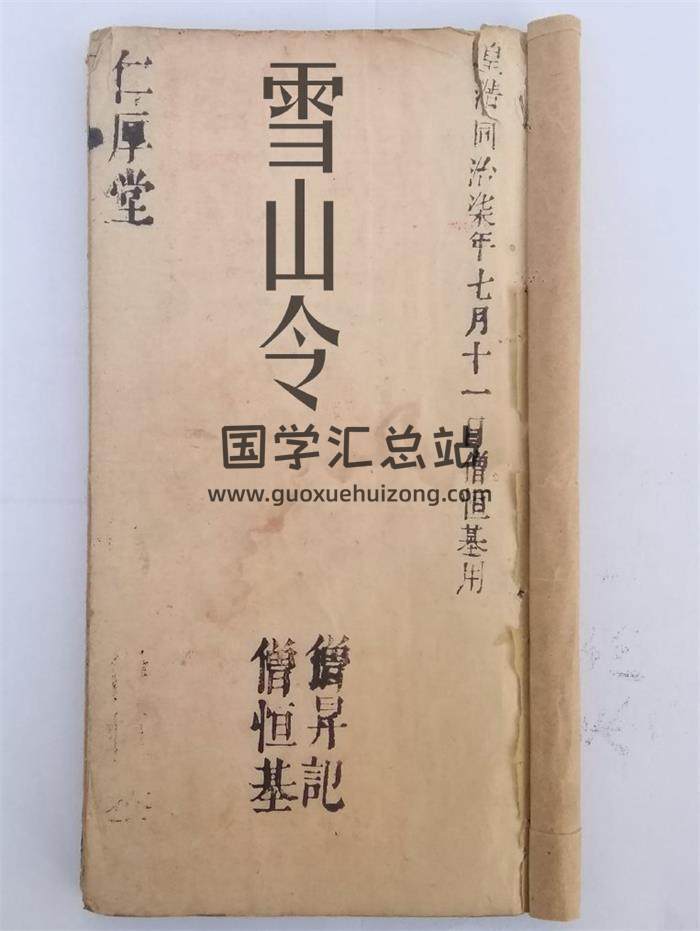 《雪山令》40页(双页版)PDF电子书-封面易学