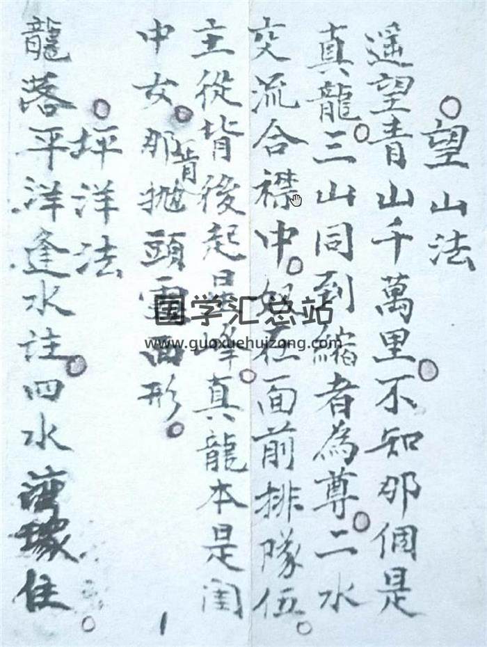 《杨公望山断》望山法平洋法60页PDF电子书-封面风水