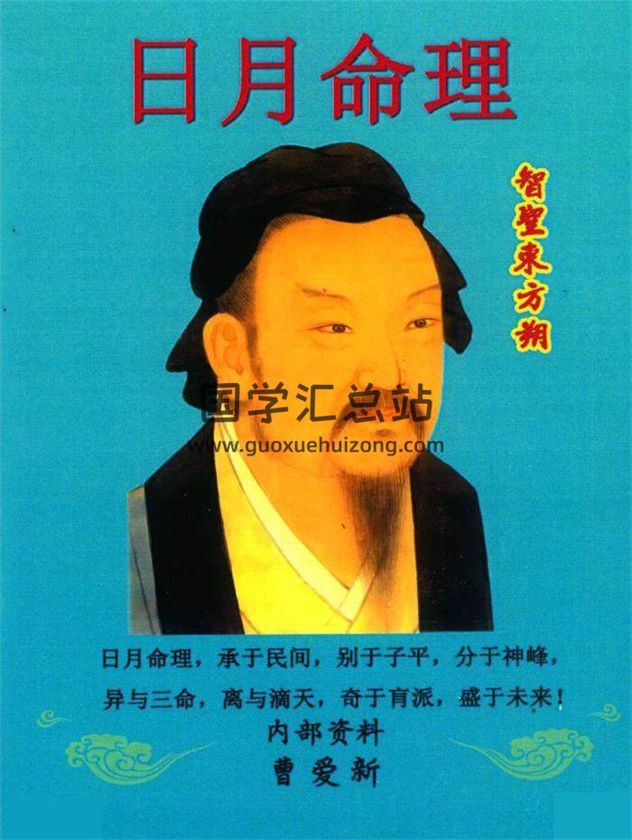 相法绝技书籍《日月命理》《日月神相》《日月观相》《民间相师看相绝技》4册PDF电子书-封面相学