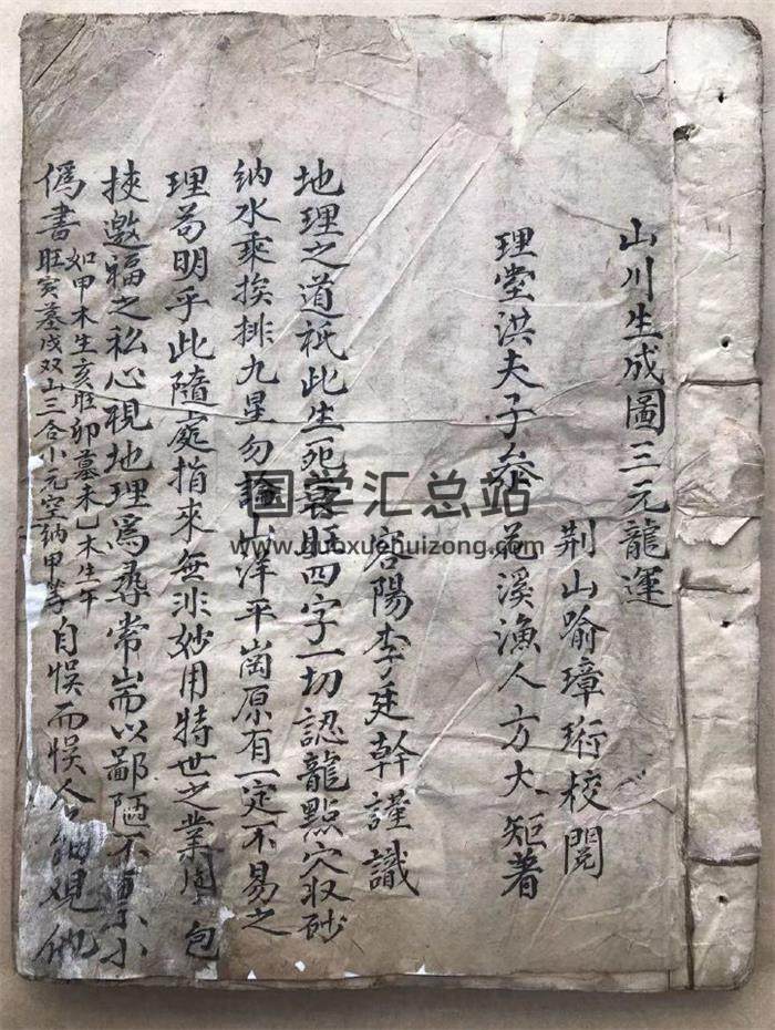 《山川生成图三元龙运》79页PDF电子书-封面风水