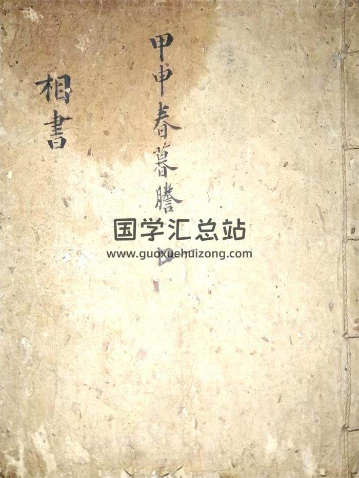 《相书 镜人篇》74页PDF电子书-封面相学