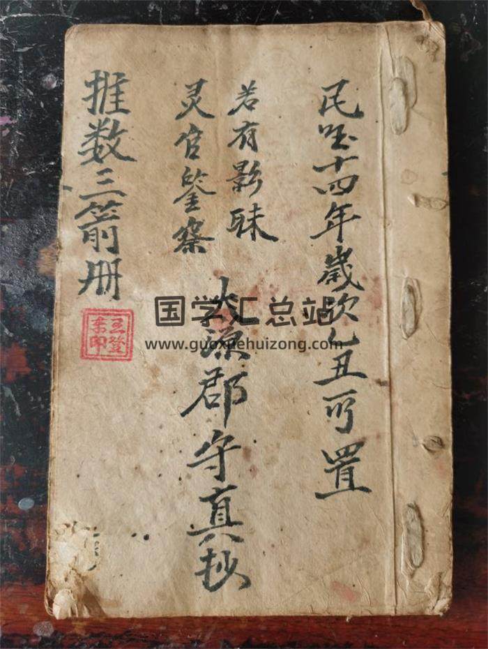 《推数三箭册》37页(双页版)PDF电子书-封面命理学