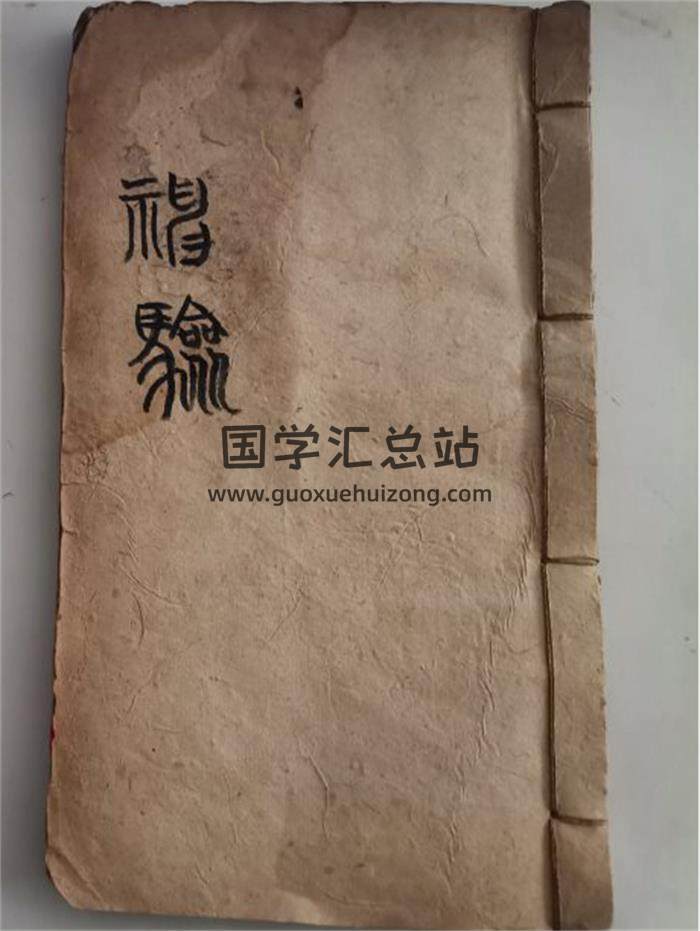 命理古籍《神验》35页(双页版)PDF电子书-封面命理学